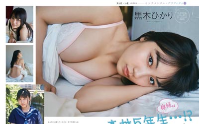 Hikari Kuroki 黒木ひかり, Flash スペシャルグラビアBEST 2020年7月25日増刊号